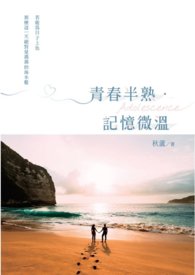 我们的青春啊在记忆里生根发芽是哪首歌